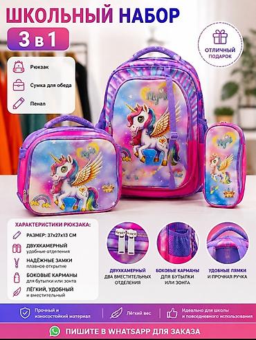 сумка 3 в 1: Школьный набор 3 в 1 для девочек/мальчиков 🎒 АКЦИЯ,АКЦИЯ ✨ В комплект — 2