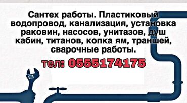 тобуретки бу: Монтаж и замена сантехники Больше 6 лет опыта