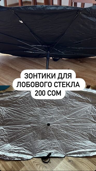 матиз запчаст ош: Зонтик для лобового стекла Подойдут на маленькие машины Матиз Спарк