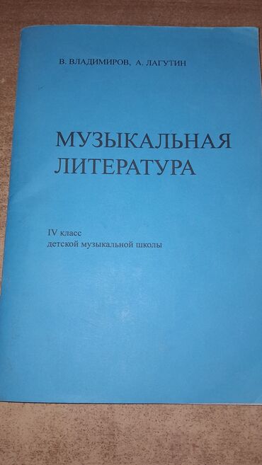 Другое: Книга по музыке