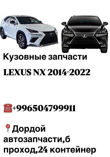 разбор nx: Бампер Lexus, Новый, Аналог — 1