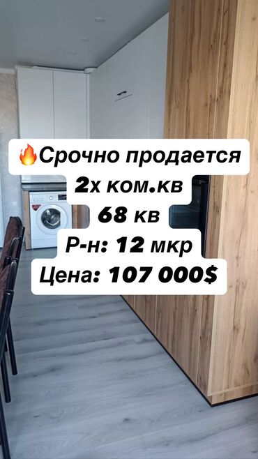 купить квартиру студию от застройщика: 2 бөлмө, 68 кв. м, Элитка, 8 кабат, Евроремонт