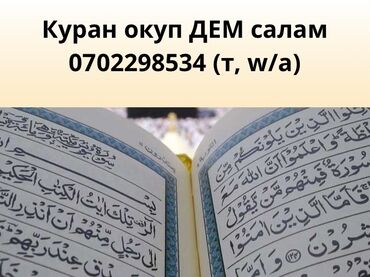 эпос манас стихи: Куран окуп ДЕМ салам