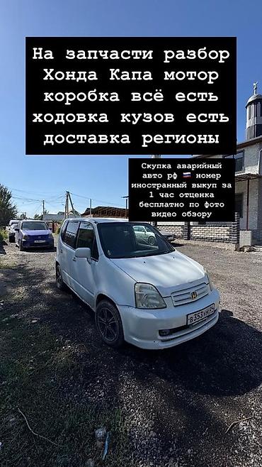step: Разбор на запчасти: Honda Capa / Honda Sapa - В наличии: двигатель — 1