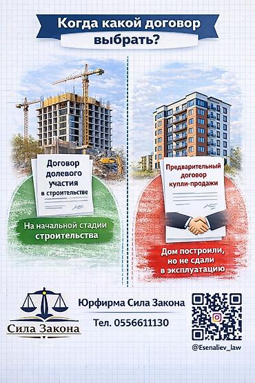 Юридикалык кызматтар | Жарандык укук | Консультация lalafo.kg да Юридикалык кызматтар | Жарандык укук | Консультация