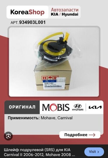 боковые стекла спринтер: Рулевой шлейф Kia Оригинал