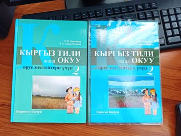 гдз русский язык 2 класс даувальдер ответы упражнения 35: Учебники 2 класса Кыргыз тили 1 и 2 часть 300 сом Родиноведение 200