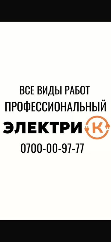ищу работу электрик: Электрик. Больше 6 лет опыта