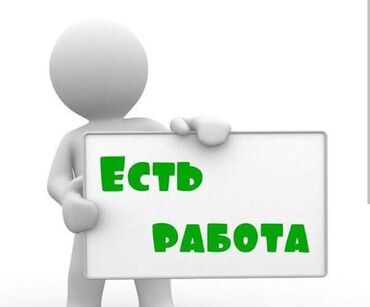 работа реализатора на дордое на 2020 г: Асламу алейкум жумуш издейм чалныздар повар и кондитер и Жана башка