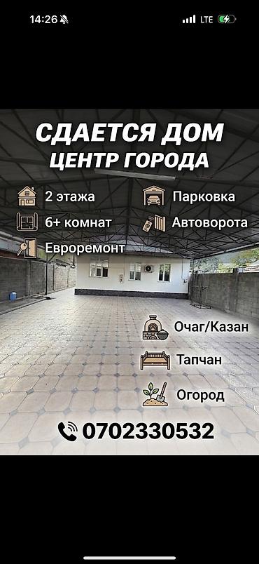 СДАЕТСЯ дом в центре города со свежим ремонтом. Закрытый крытый двор с