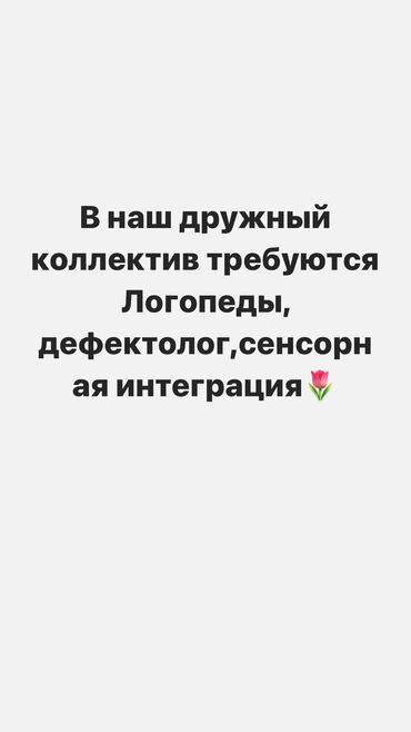 со знанием английского вакансии: Звонить по номеру + администрация