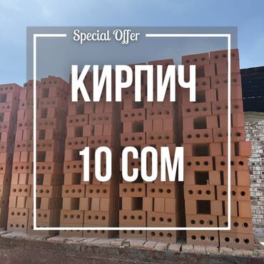 кирпич продается: Пустотелый, дырчатый, Жженый кирпич, Полублок, 250x120x90