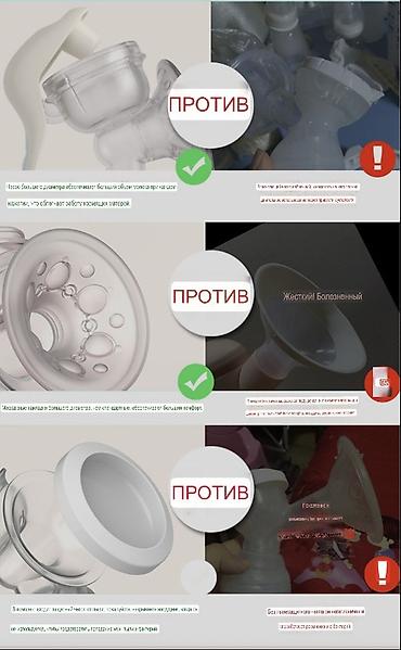 Кормление: Молокоотсос, Новый — 12