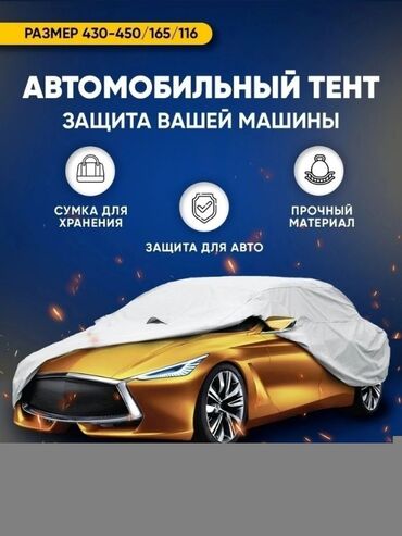 Тенты: Универсальный тент — 9