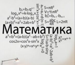 обучение на байера: Репетитор Математика Подготовка к экзаменам