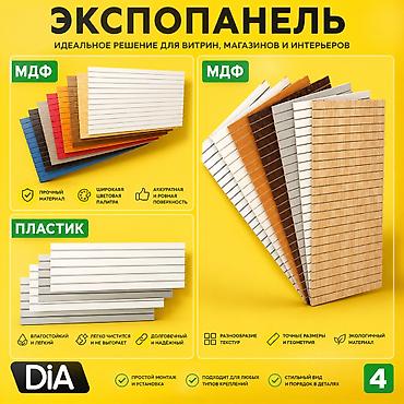 Соода жабдуулары: Экспопанель МДФ и Пластик, полка, крючки и аксессуарами | Торговое — 8