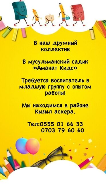 учитель русского языка: Требуется Воспитатель, Частный детский сад, 1-2 года опыта