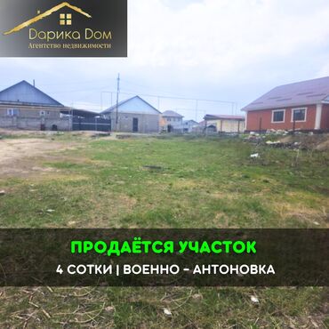 Продажа домов: 4 соток