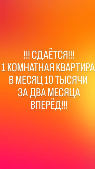 ош квартира сдаю: 1 комната, Собственник, Без подселения, С мебелью частично