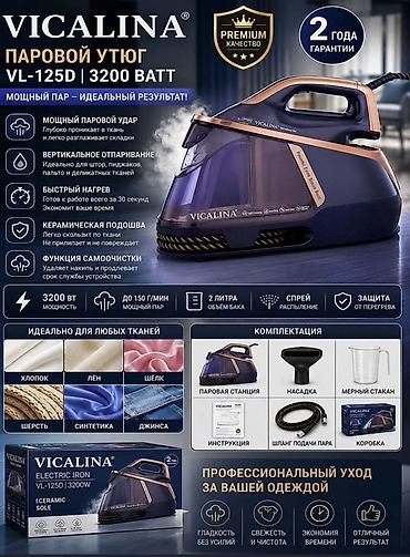 laser 303: Парогенератор Керамический, 2 л, Вертикальное отпаривание — 2