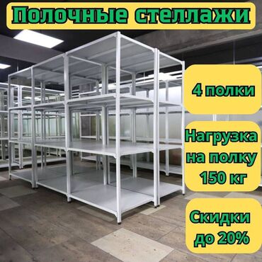 металлические стеллажи бу купить: Архивный стеллаж, полочный стеллаж, металлический стеллаж для хранения