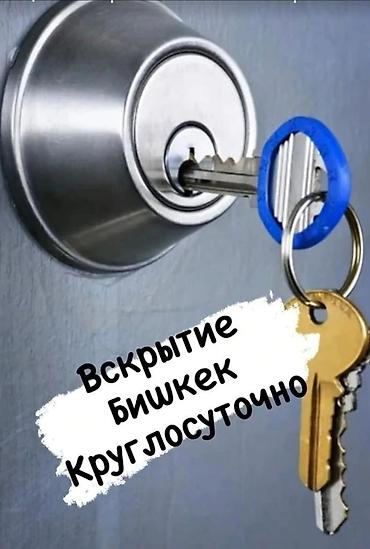 Аварийное вскрытие авто Аварийное вскрытие замков at lalafo.kg Аварийное вскрытие авто Аварийное вскрытие замков