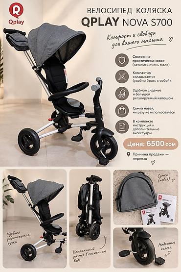 Велосипед-коляска QPlay Nova S700 - Тип: 3‑колёсный велосипед‑коляска at lalafo.kg Велосипед-коляска QPlay Nova S700 - Тип: 3‑колёсный велосипед‑коляска