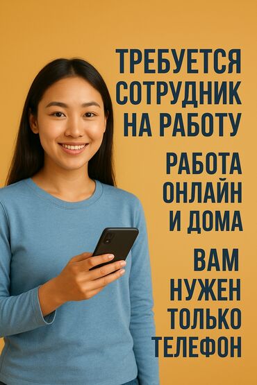 как найти работу в кумторе: Вакансия: работа онлайн из дома - Формат: удаленно, через интернет -