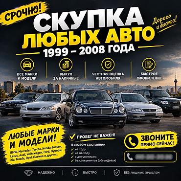 daew: Срочный выкуп любых авто 1999–2008 года выпуска. Скупка скупка - — 1