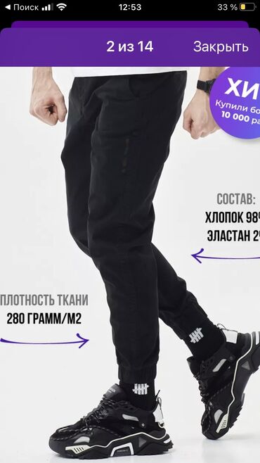 брюки мужской: Джогерры Бронкс хлопок/эластан 
Размер 34-36( см. фото размера