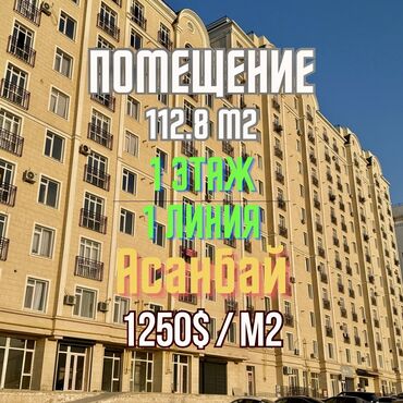 сдаю или продаю магазин: Сатам Офистик 113 кв. м, Ремонтсуз, Эмерексиз, Көп кабаттуу имарат, 1 кабат