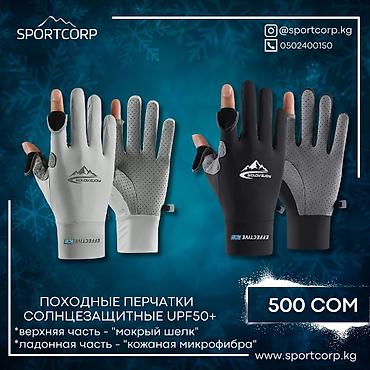 Другое для спорта и отдыха: ⛺ Походные аксессуары для надежной защиты от ультрафиолетовых лучей. В — 12