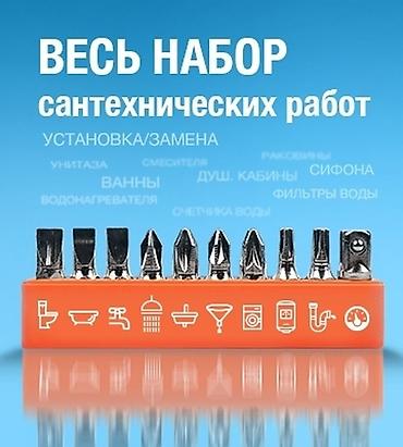 Сантехнические работы: Ремонт сантехники 3-5 лет опыта — 2