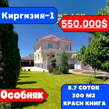 квартира в киргизии: 300 м², 5 комнат, Свежий ремонт Без мебели