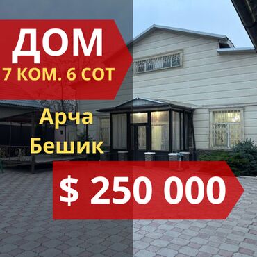 Продажа квартир: Дом, 240 м², 7 комнат, Агентство недвижимости, Евроремонт