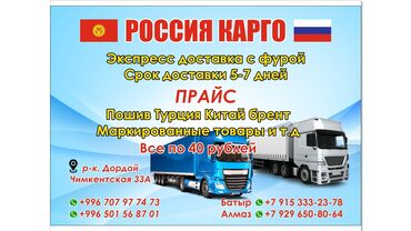 тент на грузовой: Россия карго экспресс доставка с фурой по регионам и городам