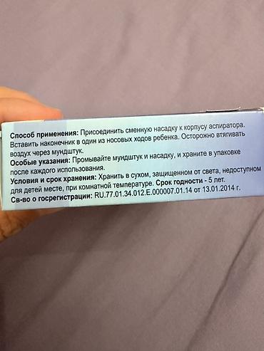 Аспираторы: Аспиратор назальный «Звёздочка Бэби» Описание: - Устройство для — 2