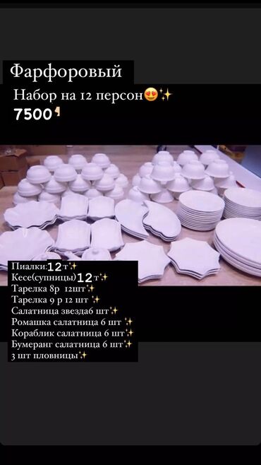 12 персон посуда: Фарфоровый набор 😍✨ на 12 персон