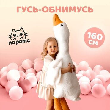 большие мягкие игрушки: Мягкий гусь – лучший друг для сна и объятий! 160см Этот