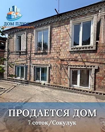 the level: 📍 В Сокулуке продается дом на участке 7 соток, 120 кв.м. 🏡Дом без — 1