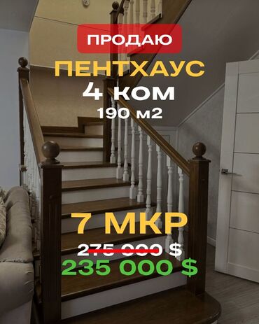 продается квартира сейтек: 4 комнаты, 189 м², Индивидуалка, 10 этаж, Евроремонт