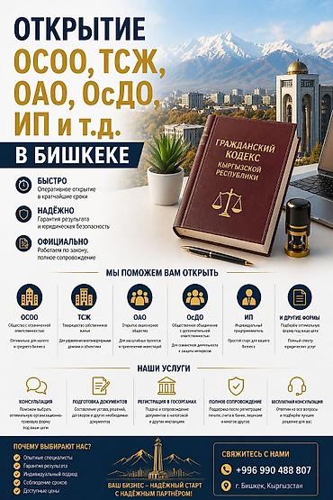 открыть осоо в кыргызстане: ОТКРЫТИЕ юридических лиц. Услуга: открытие и полное юридическое — 2