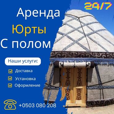 бооз уй аренда: Боз үйлөрдү ижаралоо, Каркасы Жыгач, 85 баш, Казан, Идиш-аяк, Полу менен