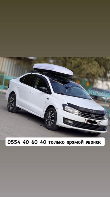 рейлинги на авто бишкек: Volkswagen Polo: 2019 г., 1.6 л, Механика, Бензин, Седан
