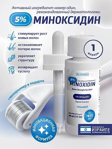 Медтовары: Minoxidin (Миноксидил 5%) для роста волос и бороды ака Киркланд — 2