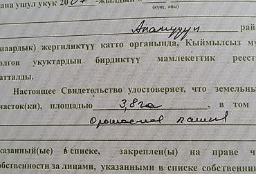 моя: 380 соток, Для сельского хозяйства, Красная книга — 4