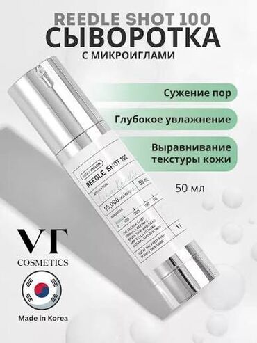 Косметика: 🔥 НАБОР (2шт сыворотки и увлажняющий крем)Reedle Shot Duo Set — — 10