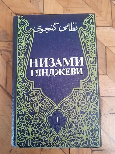 Nizami Gencevi 1 tom na russkom.1991 qod lalafo.az -da Nizami Gencevi 1 tom na russkom.1991 qod