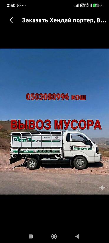 sprinter 2003: Заказать Хендай портер, Вывоз строй мусора, C грузчиком — 1