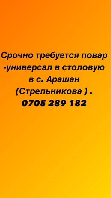 Повара: Требуется Повар : Горячий цех, Национальная кухня, Более 5 лет опыта